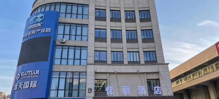 佳丽酒店图片