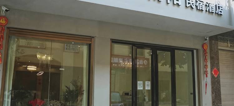 曲靖南陌民宿(南城门店)图片