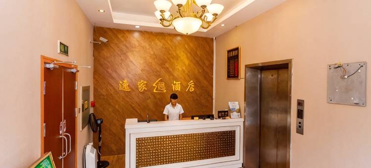 成都逸家假日酒店图片