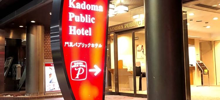 门真公众酒店(Kadoma Public)图片