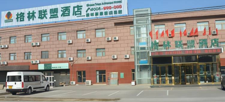格林联盟酒店(北京大件路工业区店)图片
