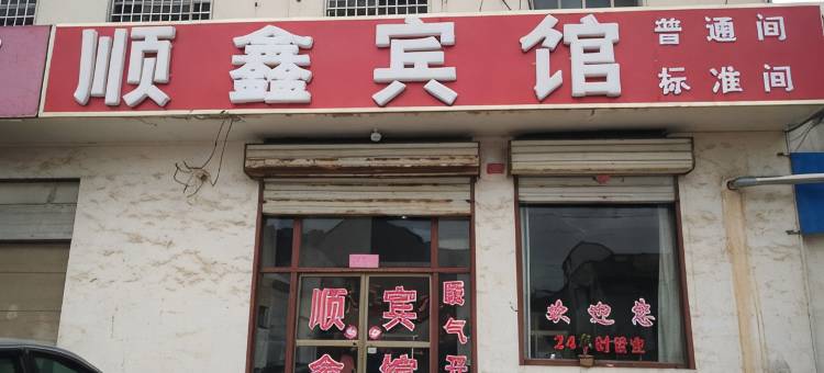 莒南顺鑫宾馆图片