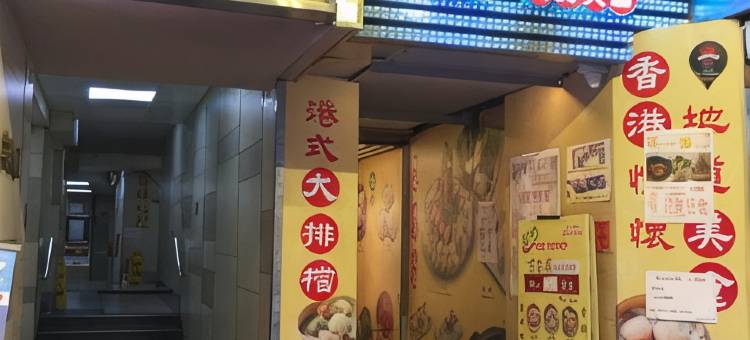 尖沙咀国际旅馆(喜利大厦, 近尖沙咀地铁站C2口)图片