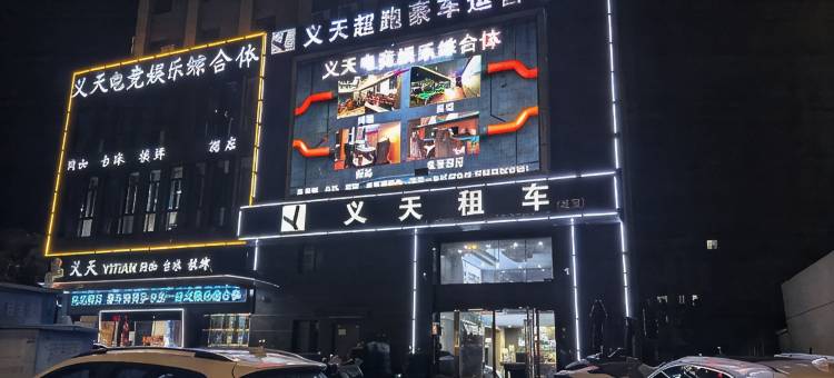 义天电竞酒店图片