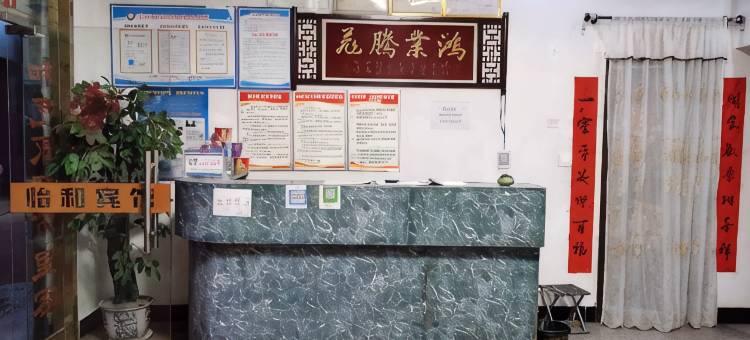 丹凤怡和宾馆图片