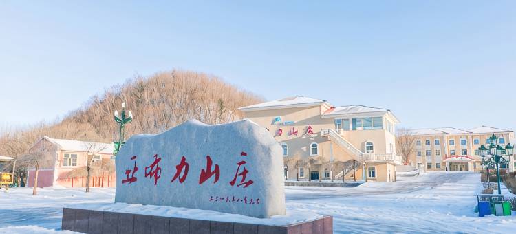 亚布力山庄图片