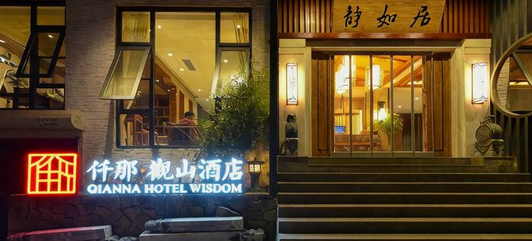 仟那观山酒店(云台山静如居店)图片