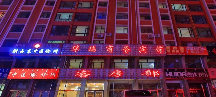 鄂托克前旗华瑞商务宾馆图片