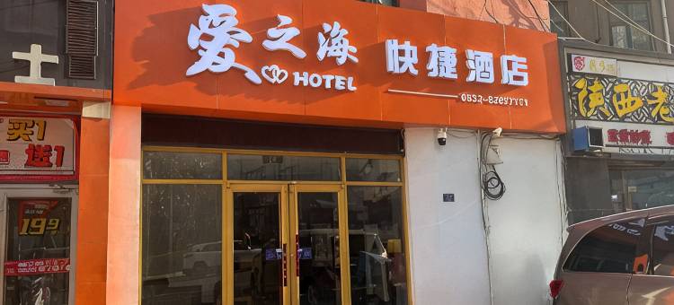 爱之海快捷酒店(同和路店)图片