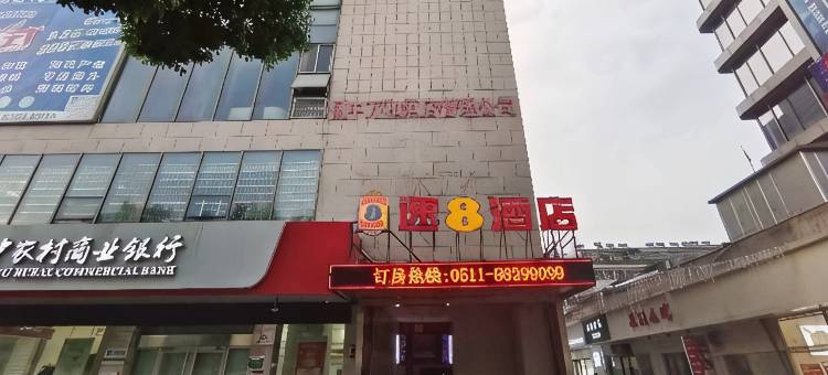 速8酒店(扬中步行街店)图片
