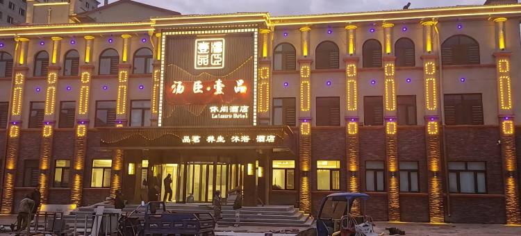 汤臣壹品休闲酒店图片
