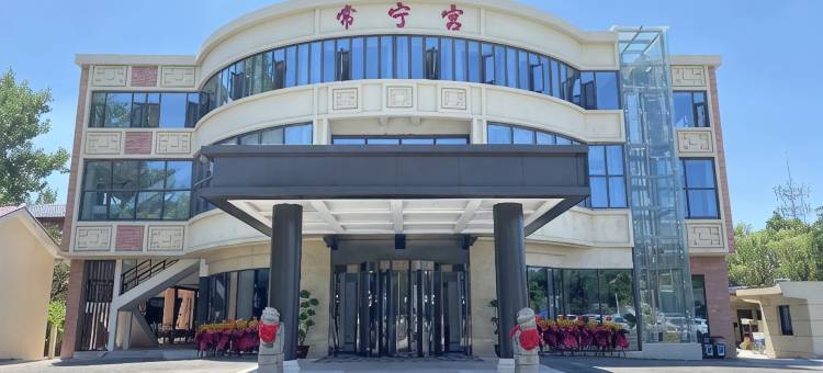 常宁宫园林酒店图片