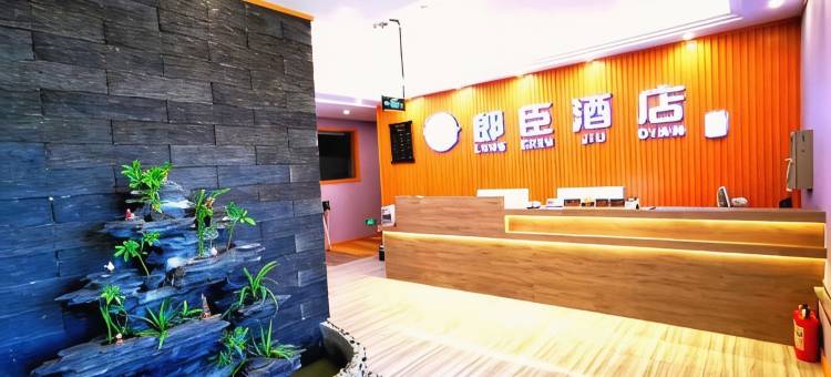 威远郎臣酒店图片