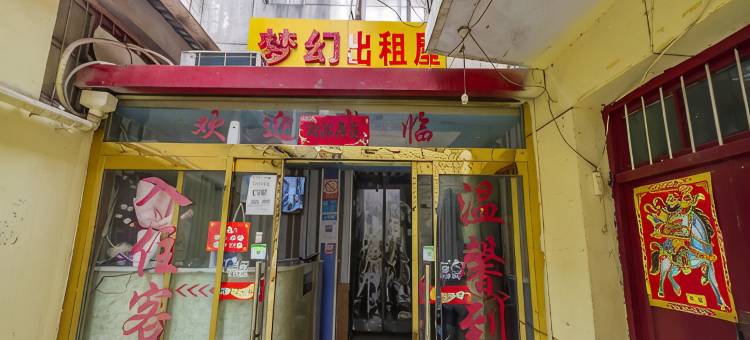咸阳梦幻主题客栈图片