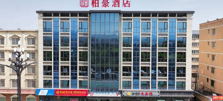 柏豪酒店图片