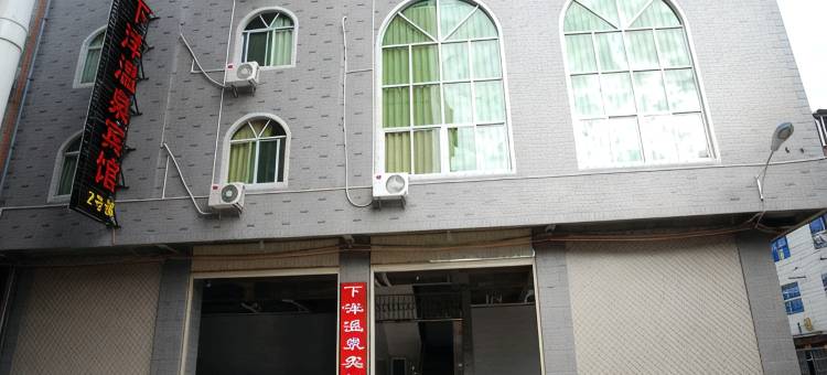 龙岩下洋温泉宾馆图片