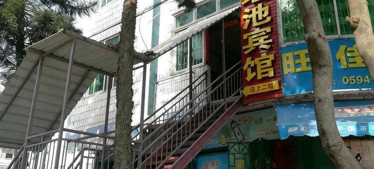 莆田瑶池宾馆(莆田站店)图片