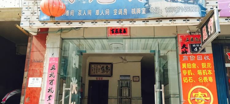 应城时光旅馆图片