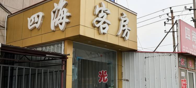 四海宾馆(洛阳火车站店)图片