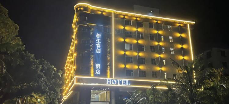 上川岛新生睿创酒店图片