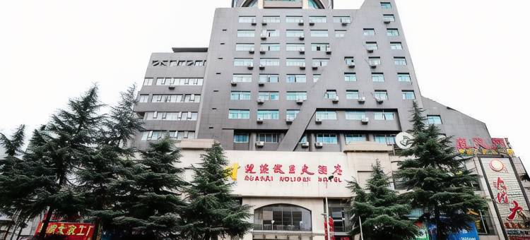 六盘水浣溪假日大酒店(高铁站店)图片
