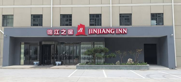 锦江之星(沧州开发区店)图片