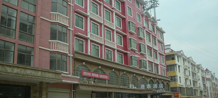 靖安君泰酒店图片