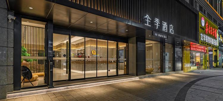 全季酒店(抚州财富广场店)图片