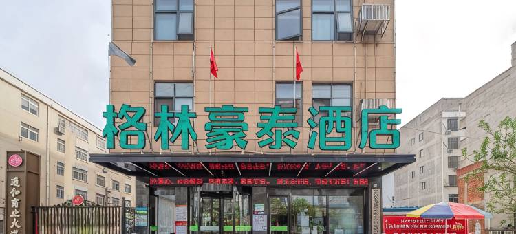 格林豪泰酒店(宿松孚玉路高铁站店)图片