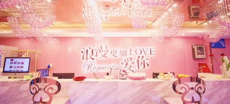 万爱情侣酒店(大连华南广场店)图片