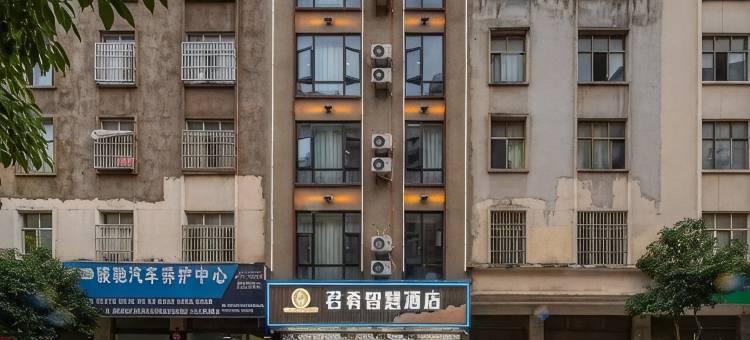 曲靖君肴智慧酒店(外滩万达店)图片