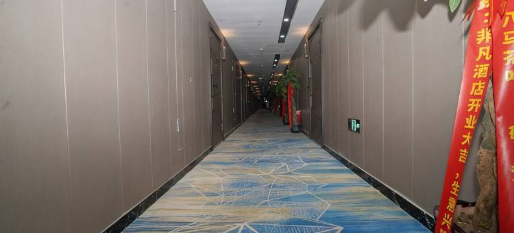 非凡酒店(金湖县韵湖广场店)图片