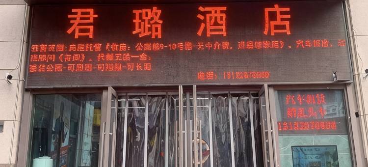 天津君璐·酒店公寓(海河大观五大道店)图片