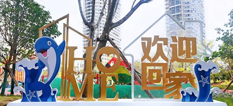 清心小舍海景公寓(儋州海花岛店)图片