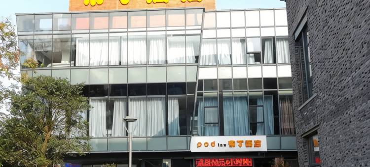 布丁酒店(上海航头镇地铁站店)图片
