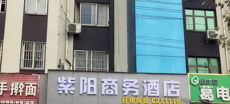 紫阳商务酒店(长葛钟繇大道店)图片