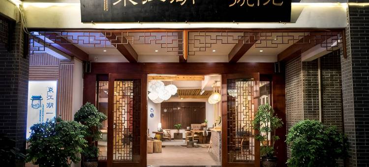 东江湖一号院茶文化主题酒店(东江湖景区店)图片