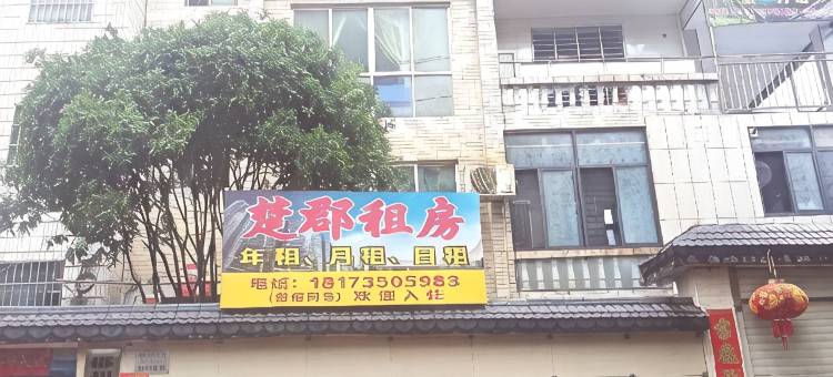 楚郡民宿图片