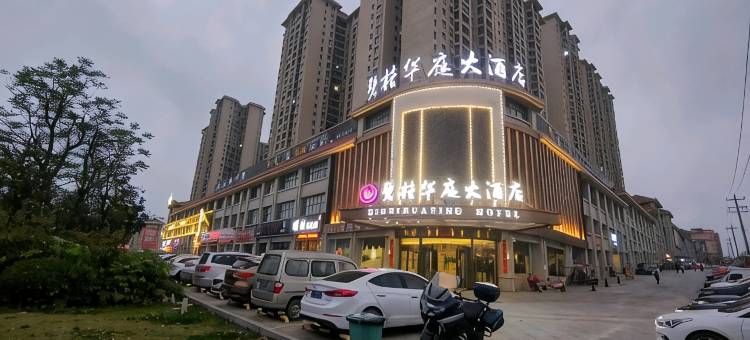 独山碧桂华庭大酒店图片