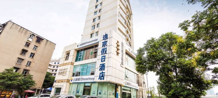 成都逸家假日酒店图片
