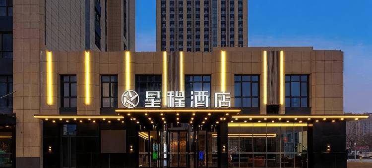星程酒店(济南西站国际会展中心店)图片