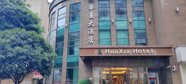 达州华夏大酒店图片