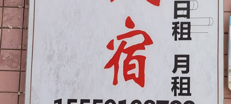 建兴民宿(泉州国际机场晋江万达店)图片