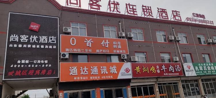 尚客优酒店(德州陵城区迎宾路店)图片