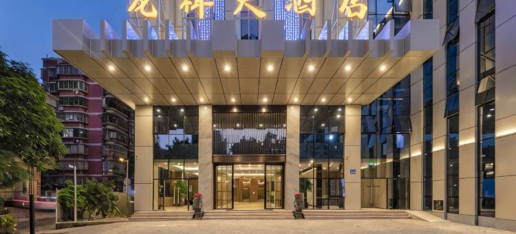 福州龙祥大酒店(东二环泰禾广场福州站店)图片