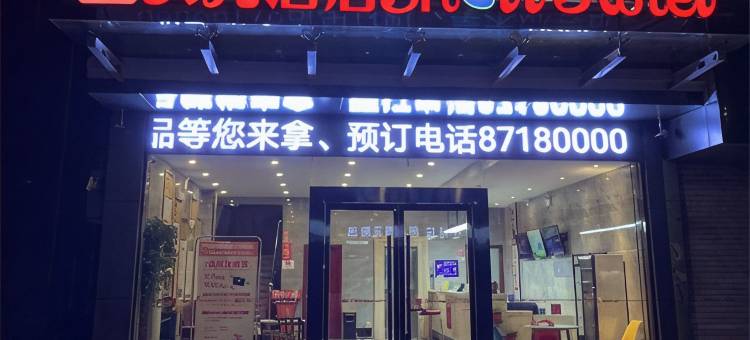 贝壳酒店(徐州茅村镇人民路店)图片