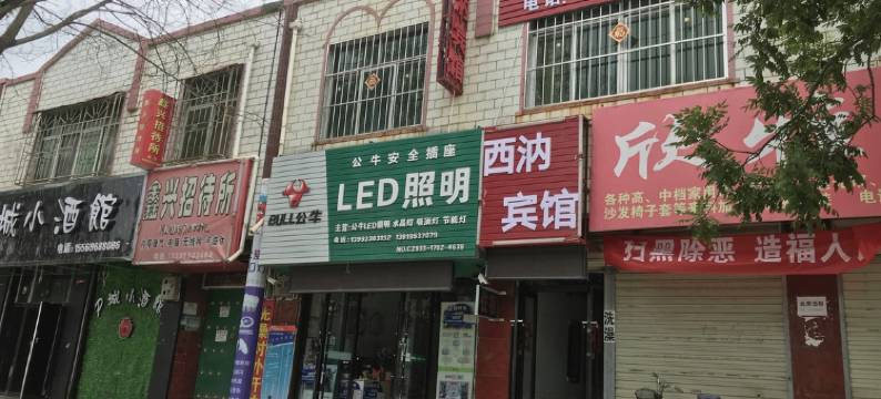 崇信西汭宾馆图片