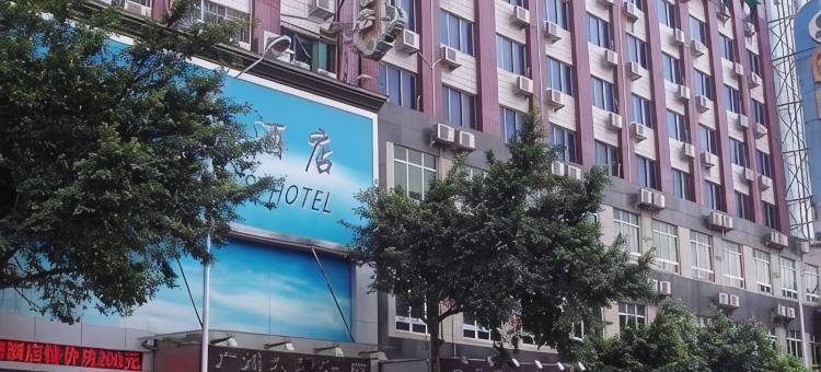 广州大荣酒店(东站火车站体育学院店)图片