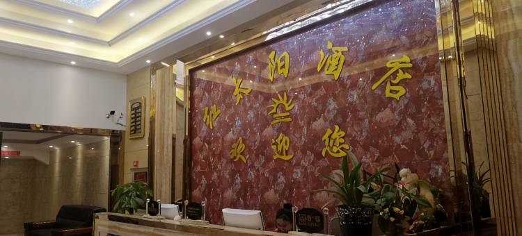 独山红太阳商务酒店图片