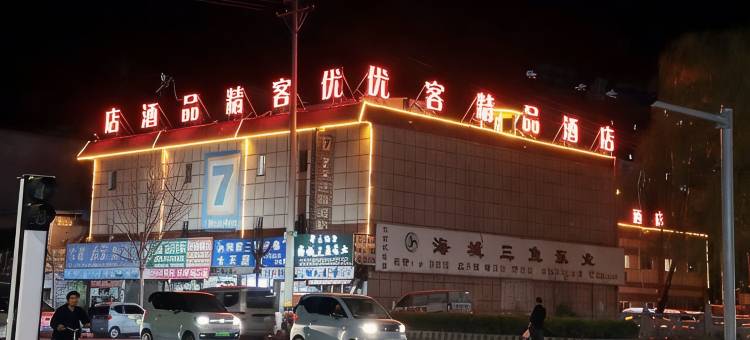 优客酒店(鄄城汽车站店)图片